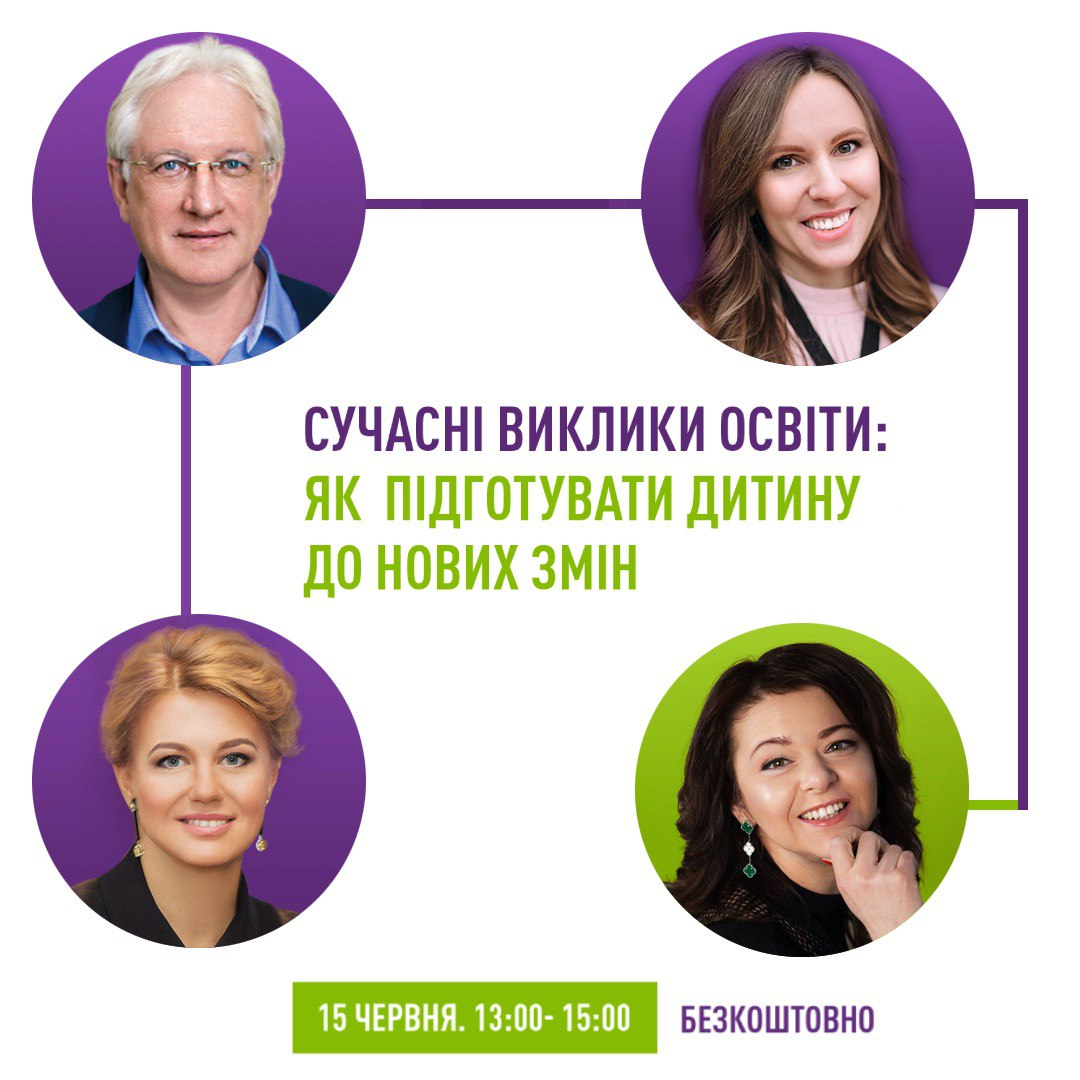 Сучасні виклики освіти: як підготувати дитину до нових змін