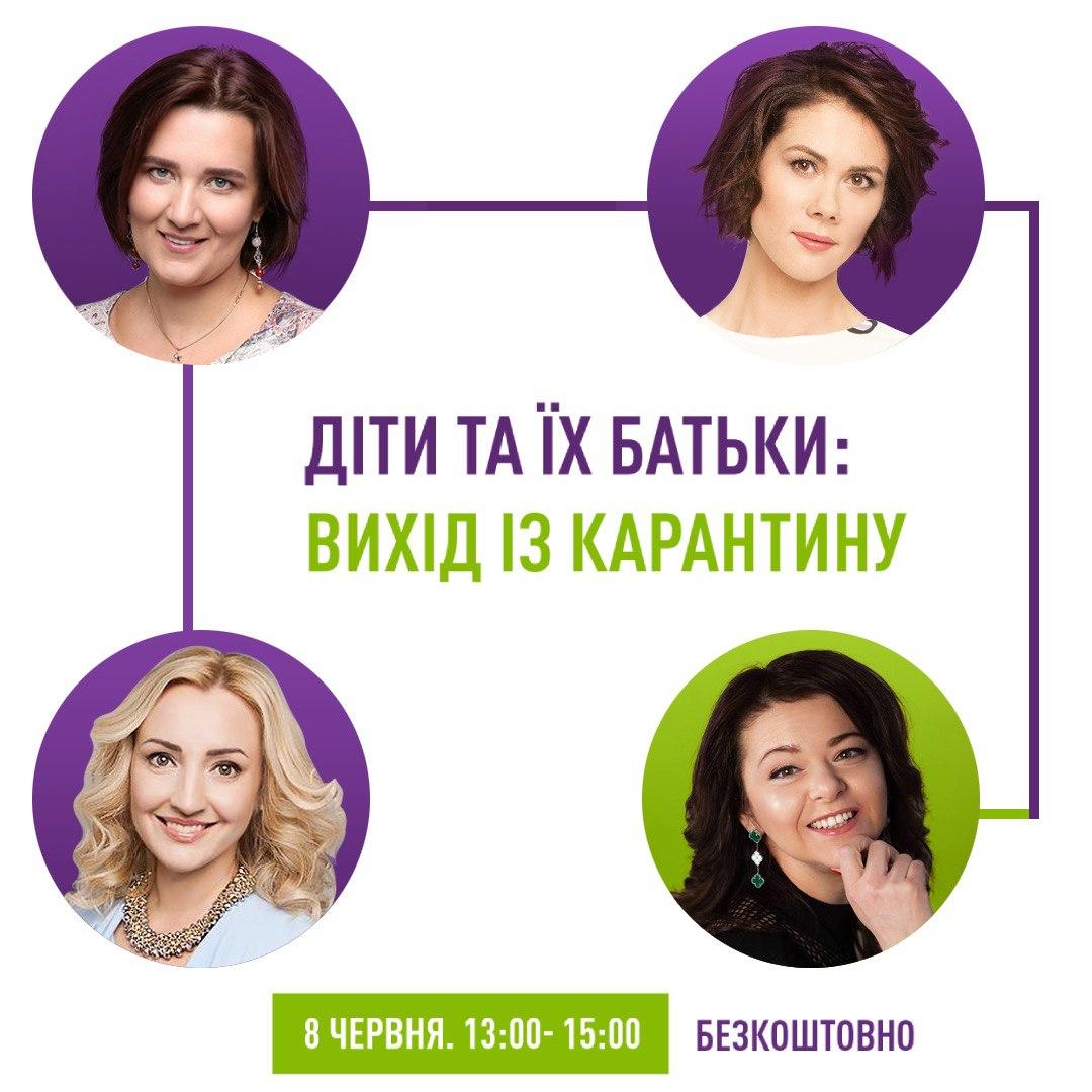 Діти та їх батьки: вихід із карантину