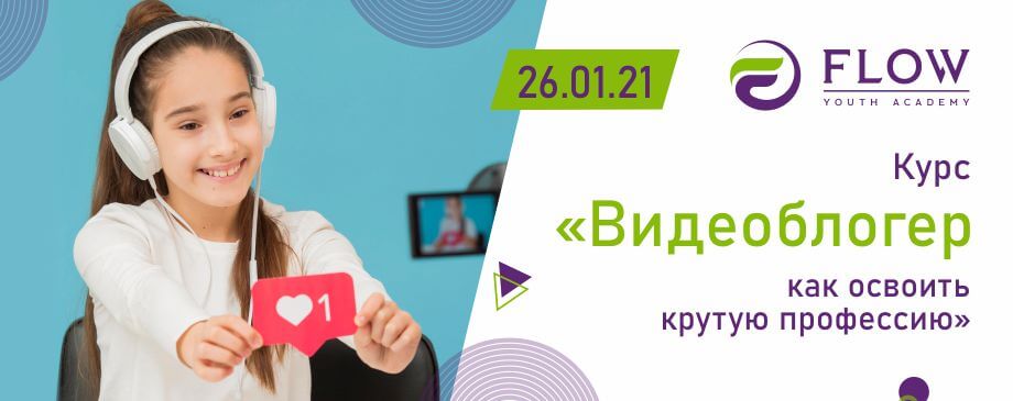 Курс «Відеоблогер – як засвоїти круту професію»