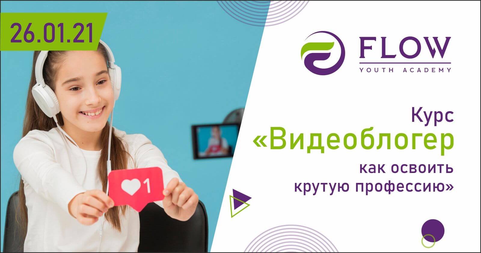 Курс «Відеоблогер – як засвоїти круту професію»