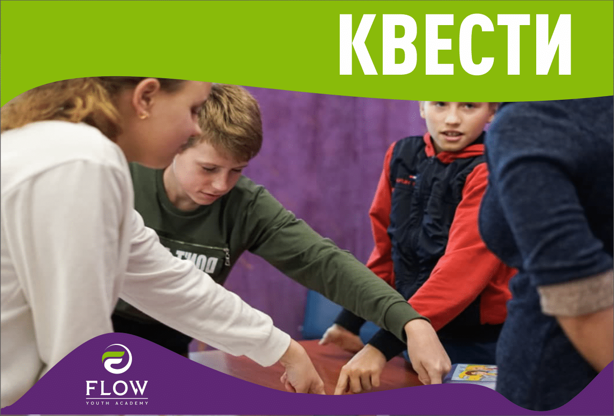 «Квести по Києву