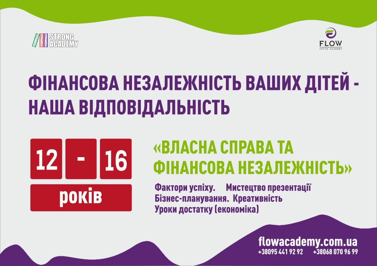 «Власна справа та фінансова незалежність