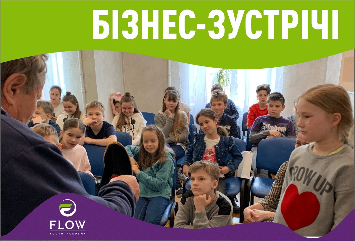 «БІЗНЕС-ЗУСТРІЧІ